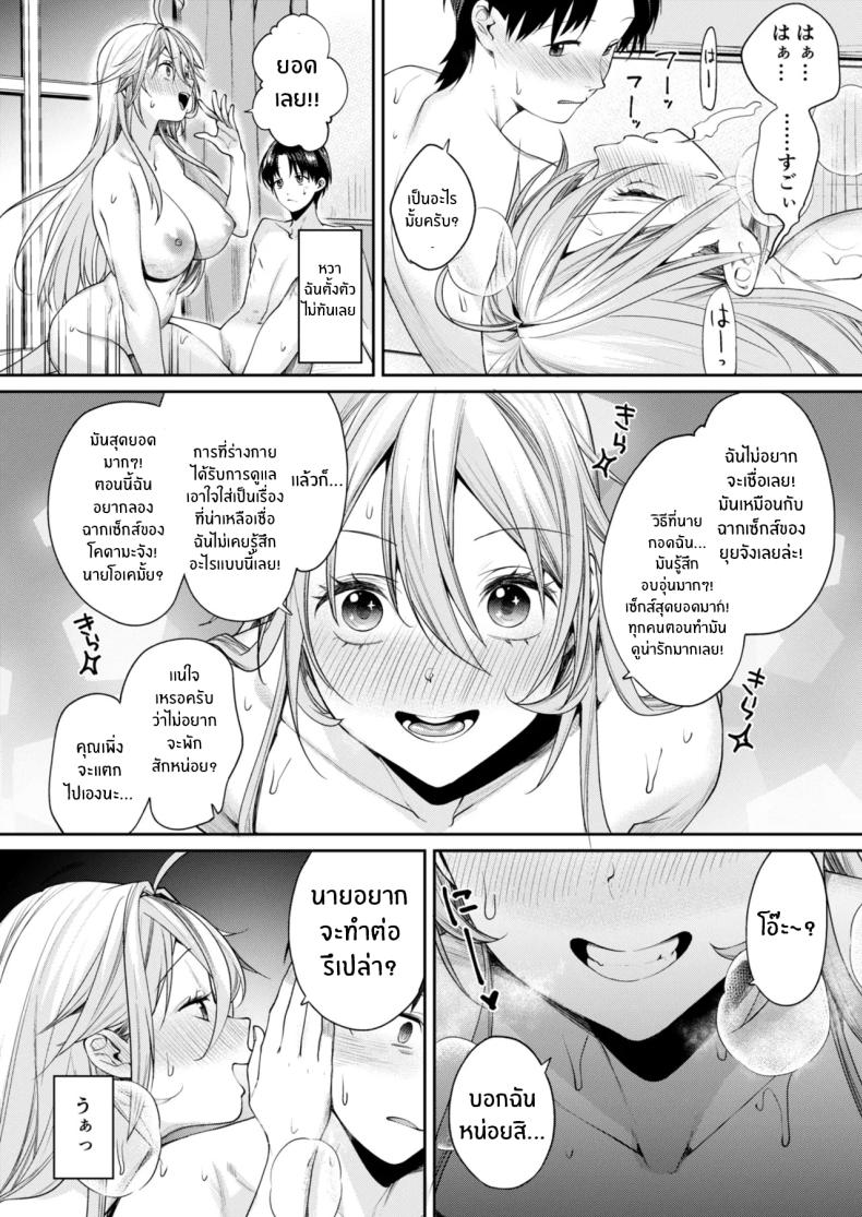 เหตุผลที่ทำให้ผมได้ลงเอยกับเธอ ภาพ 22