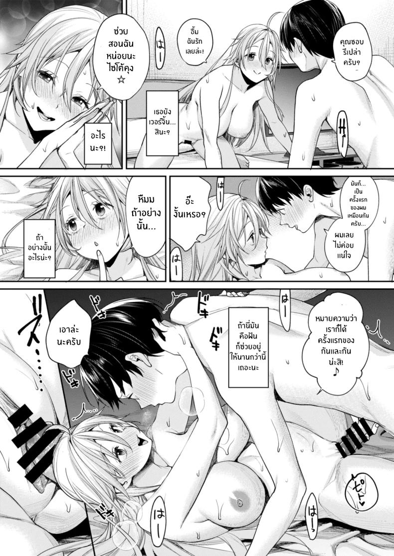 เหตุผลที่ทำให้ผมได้ลงเอยกับเธอ ภาพ 26