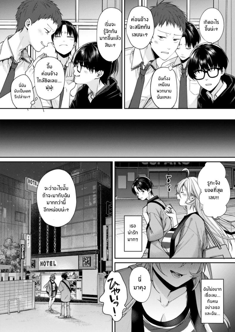 เหตุผลที่ทำให้ผมได้ลงเอยกับเธอ ภาพ 30