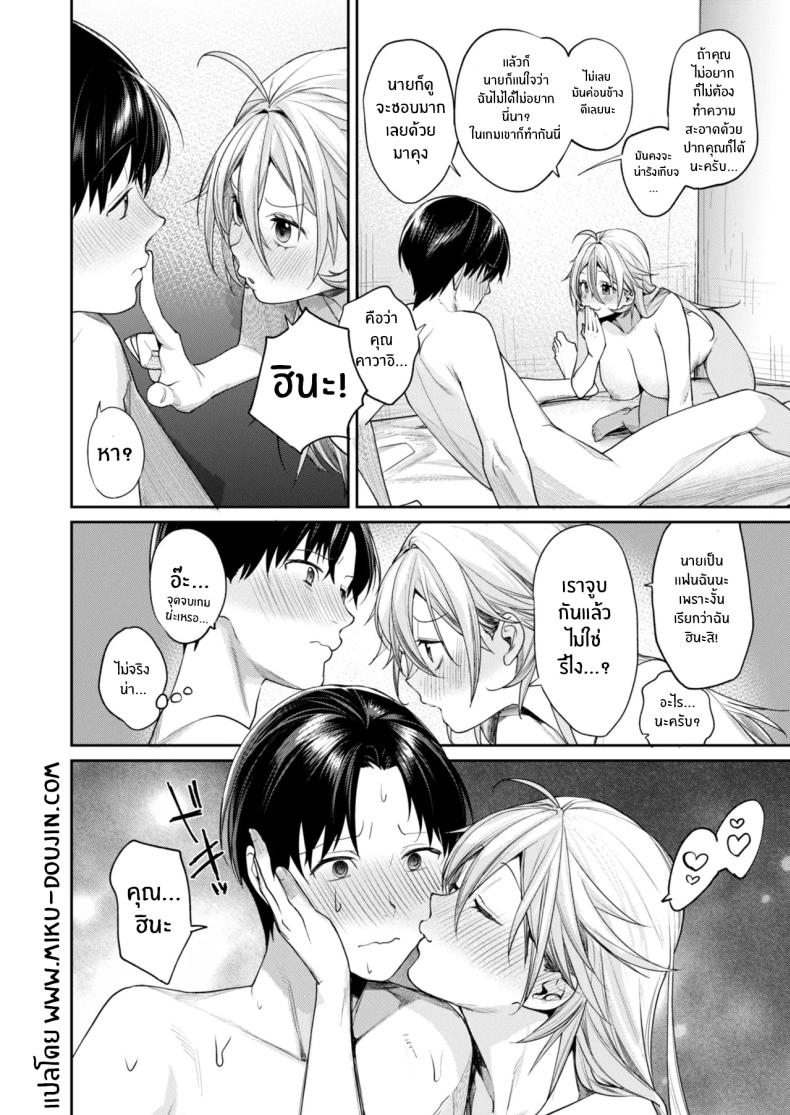 เหตุผลที่ทำให้ผมได้ลงเอยกับเธอ ภาพ 40
