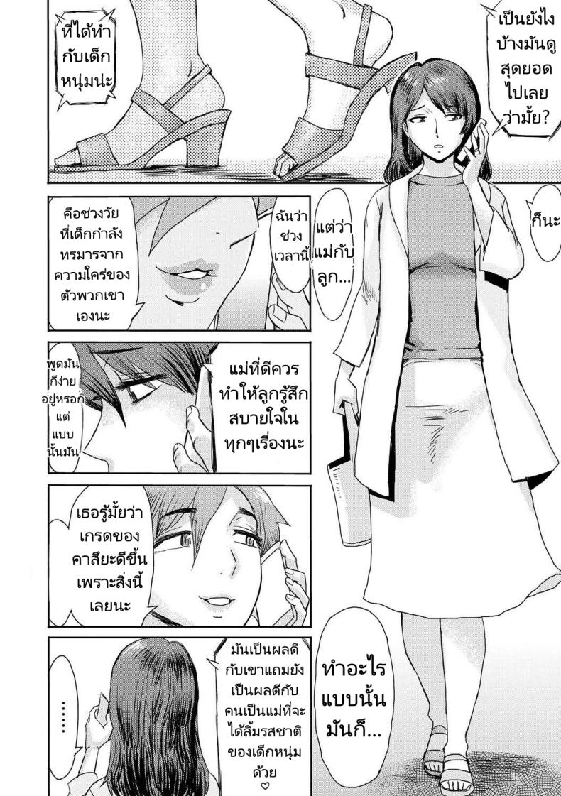 ความสัมพันธ์สุดพิเศษของผมกับแม่ 2 ภาพ 9