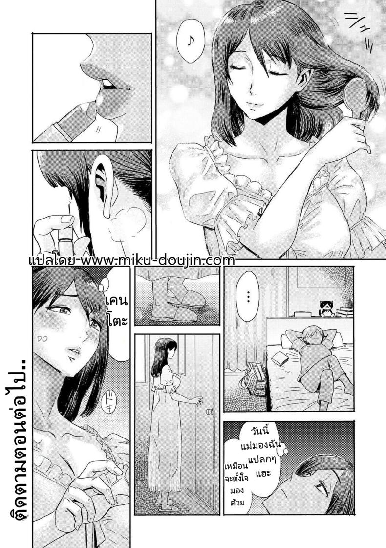 ความสัมพันธ์สุดพิเศษของผมกับแม่ 2 ภาพ 23