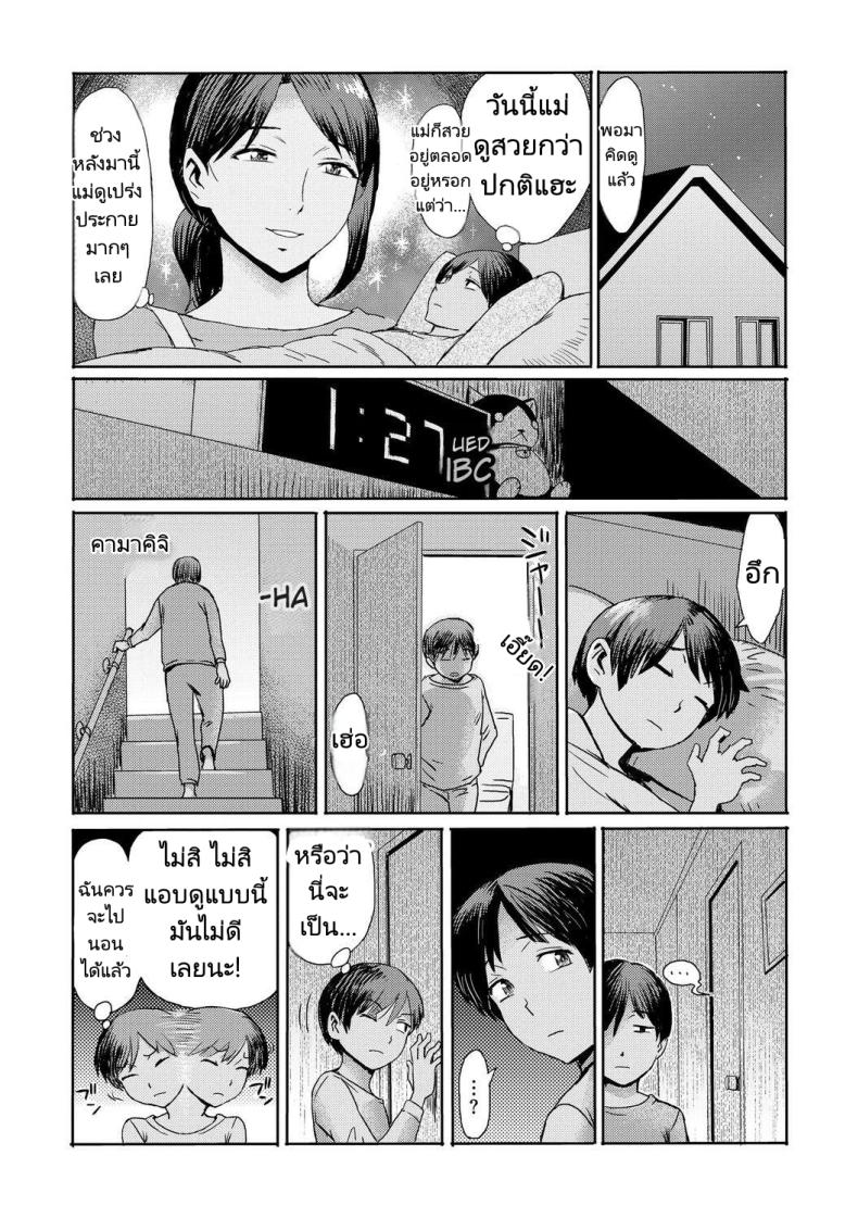 ความสัมพันธ์สุดพิเศษของผมกับแม่ 1 ภาพ 4