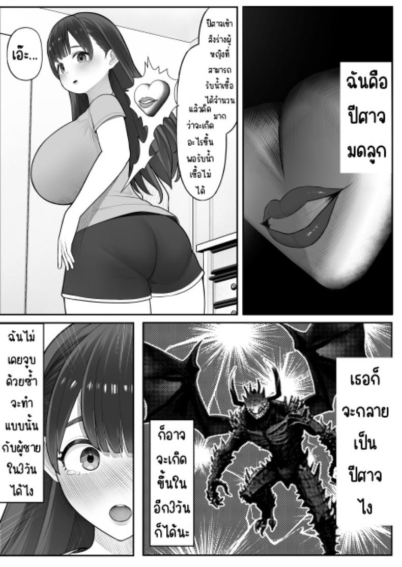 ปีศาจมดลูก ภาพ 4