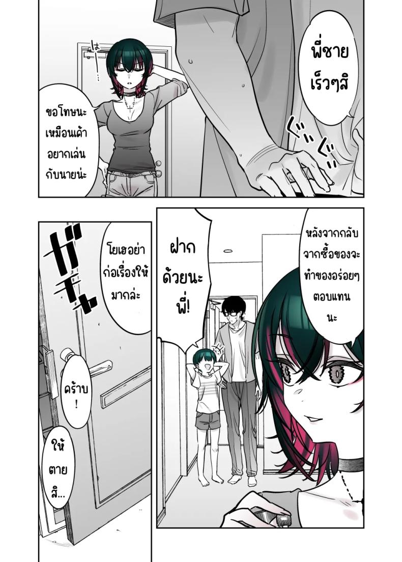 ถึงจะดูบ้าแต่ก็จริงใจ 3 ภาพ 9