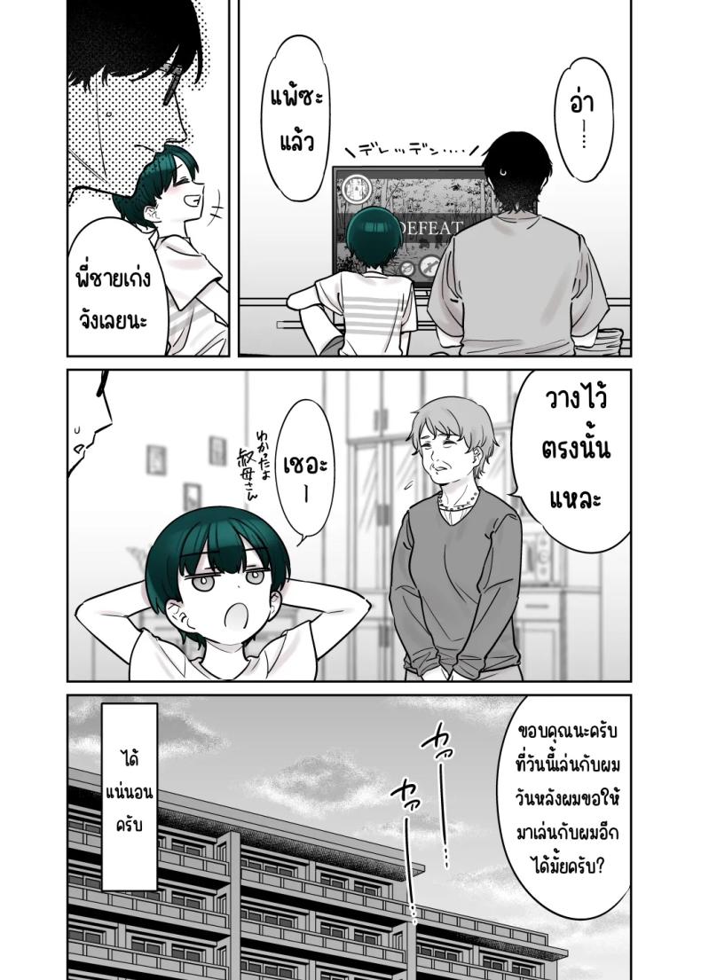 ถึงจะดูบ้าแต่ก็จริงใจ 3 ภาพ 11