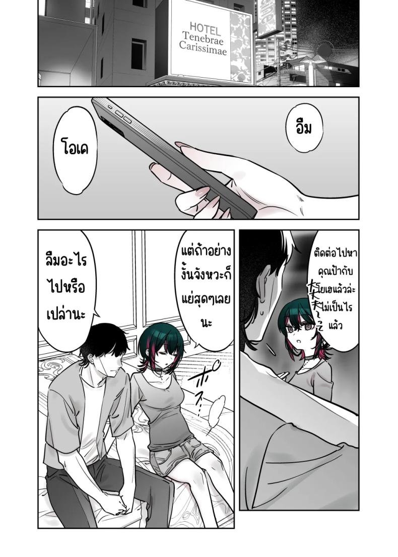 ถึงจะดูบ้าแต่ก็จริงใจ 3 ภาพ 35