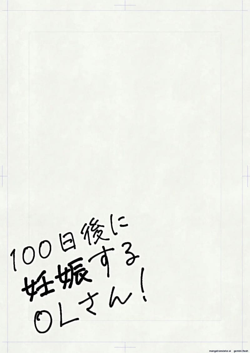 เมื่อพนักงานสาวสุดเซ็กซี่อยากมีลูก ภาพ 2