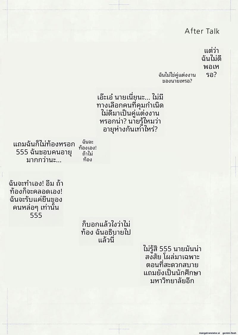 เมื่อพนักงานสาวสุดเซ็กซี่อยากมีลูก ภาพ 45