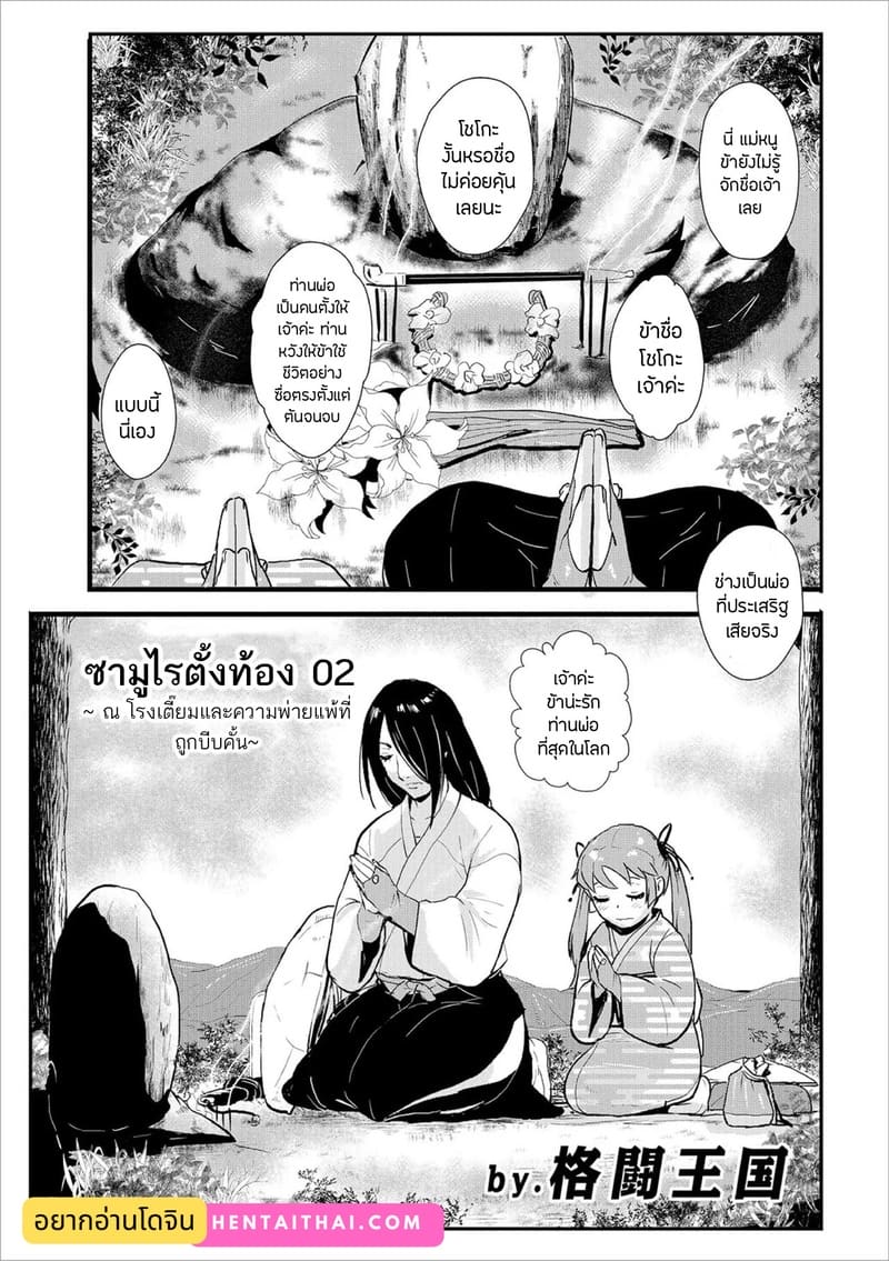 อ่านโดจิน ซามูไรตั้งท้อง 2 - ณ โรงเตี๊ยมและความพ่ายแพ้ที่ถูกบีบคั้น แปลไทย