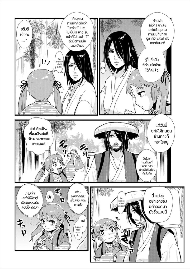 ซามูไรตั้งท้อง 2 - ณ โรงเตี๊ยมและความพ่ายแพ้ที่ถูกบีบคั้น ภาพ 1