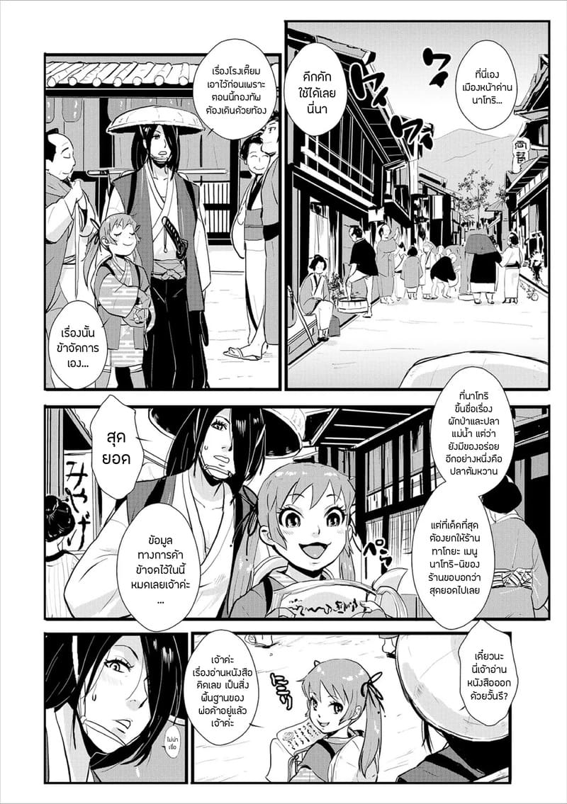 ซามูไรตั้งท้อง 2 - ณ โรงเตี๊ยมและความพ่ายแพ้ที่ถูกบีบคั้น ภาพ 3