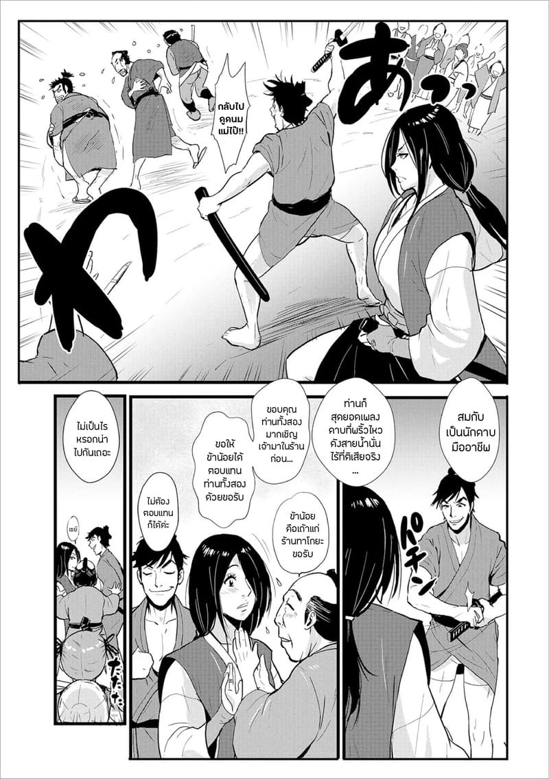 ซามูไรตั้งท้อง 2 - ณ โรงเตี๊ยมและความพ่ายแพ้ที่ถูกบีบคั้น ภาพ 6