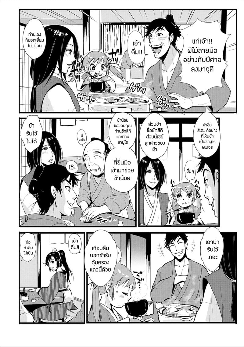 ซามูไรตั้งท้อง 2 - ณ โรงเตี๊ยมและความพ่ายแพ้ที่ถูกบีบคั้น ภาพ 7