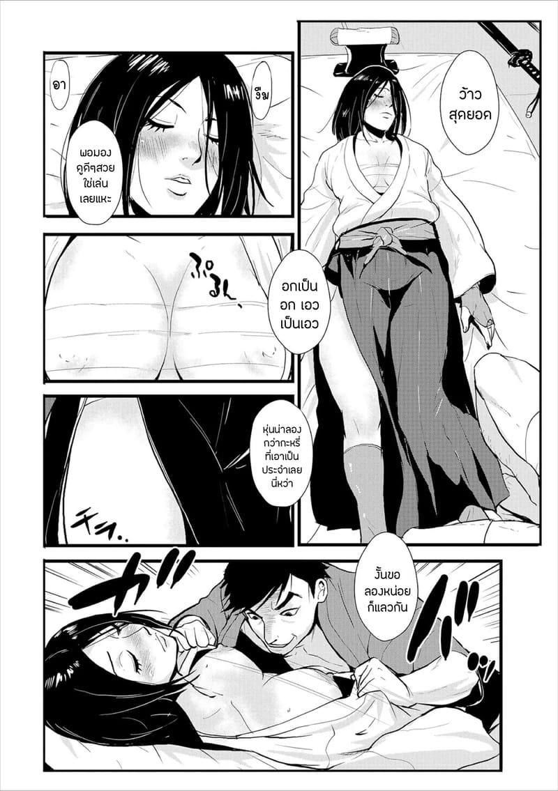 ซามูไรตั้งท้อง 2 - ณ โรงเตี๊ยมและความพ่ายแพ้ที่ถูกบีบคั้น ภาพ 9