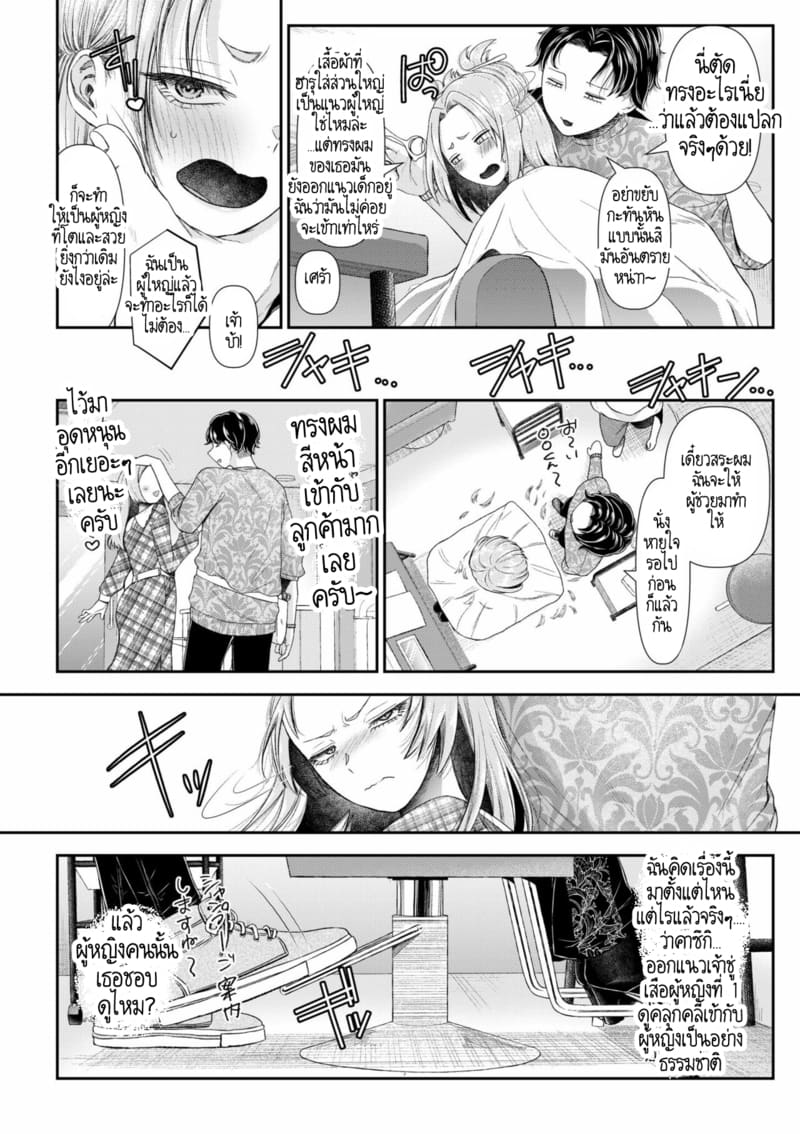 อดีตรักที่ไม่สวยงาม...ก็แค่เขียนทับมันใหม่สิ 6 ภาพ 2