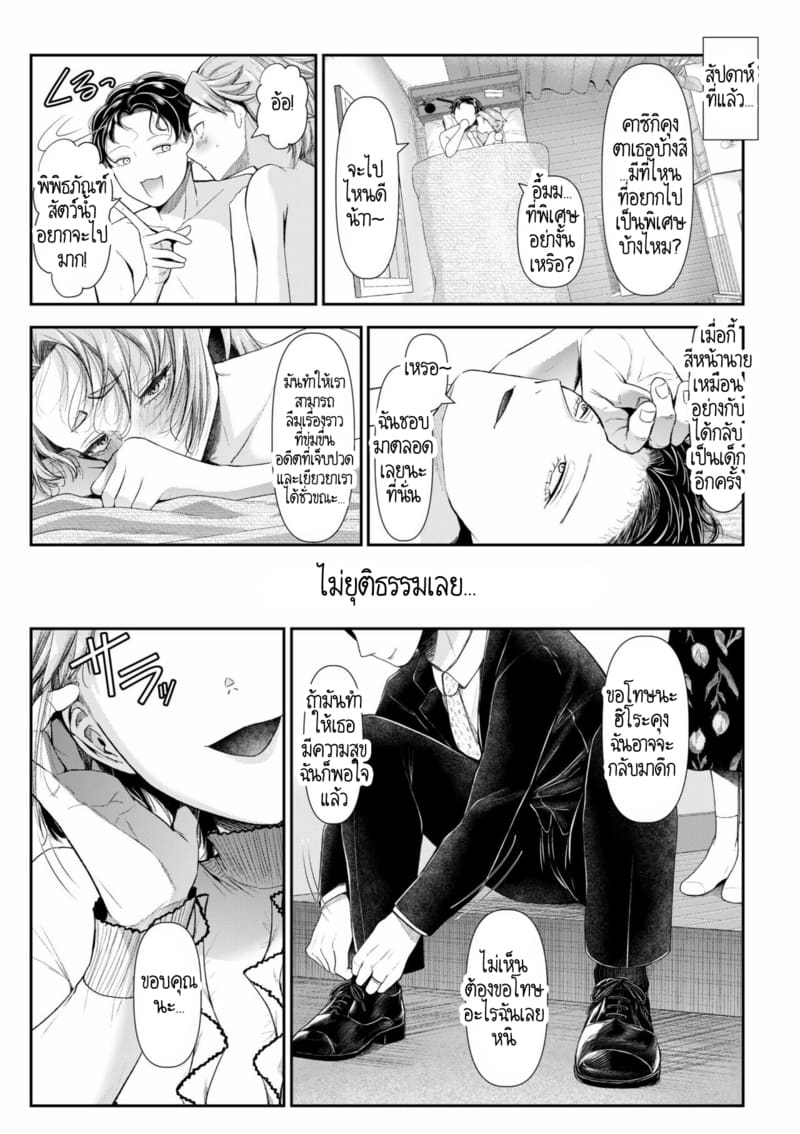 อดีตรักที่ไม่สวยงาม...ก็แค่เขียนทับมันใหม่สิ 6 ภาพ 3