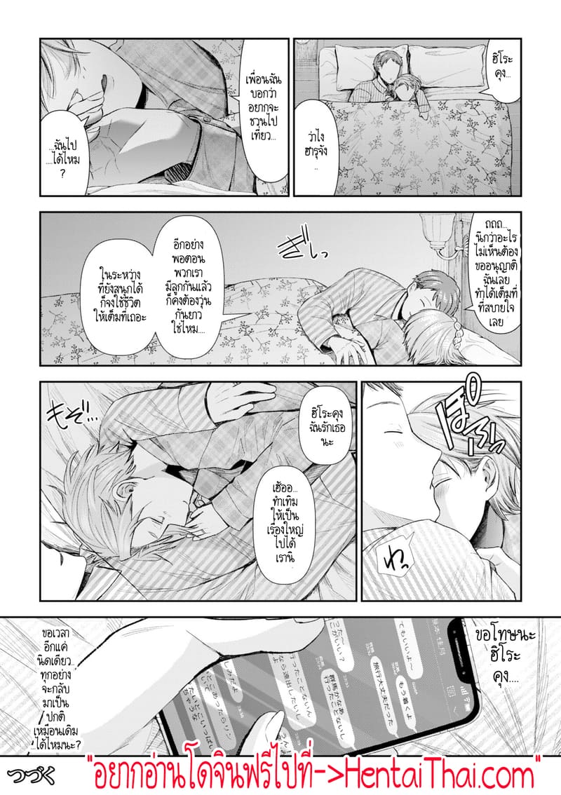 อดีตรักที่ไม่สวยงาม...ก็แค่เขียนทับมันใหม่สิ 6 ภาพ 24