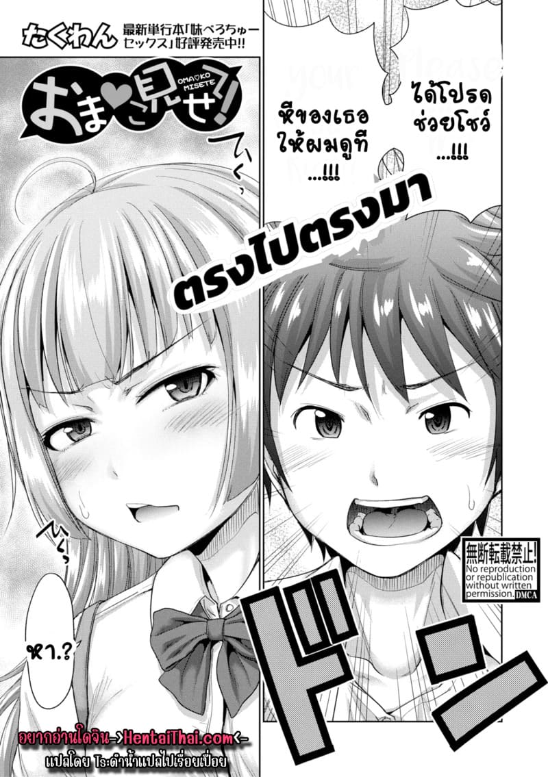 ได้โปรดให้ผมดูหมีเธอที