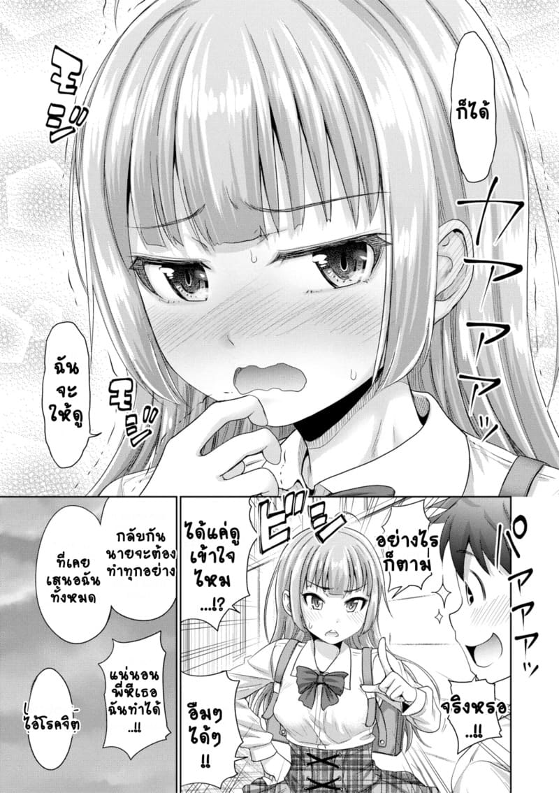 ได้โปรดให้ผมดูหมีเธอที ภาพ 4