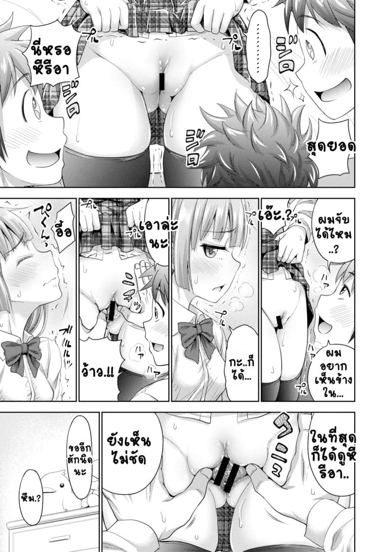 ได้โปรดให้ผมดูหมีเธอที ภาพ 6