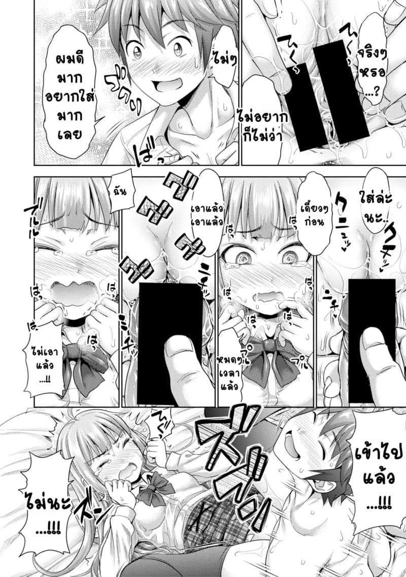 ได้โปรดให้ผมดูหมีเธอที ภาพ 17