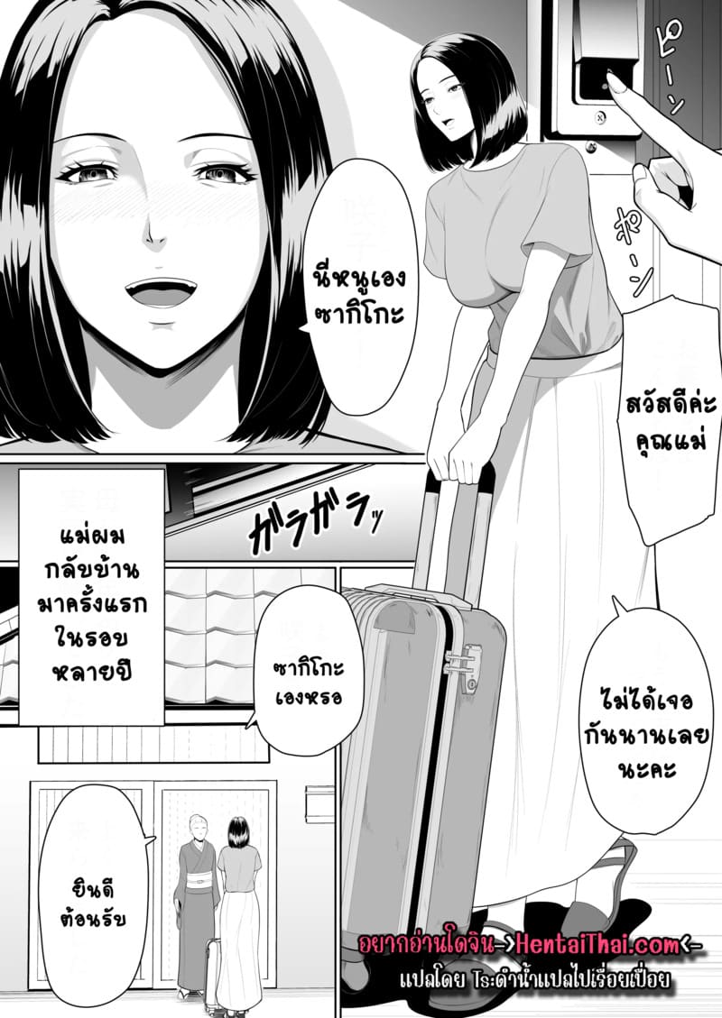 การกลับมาเจอกันของสองแม่ลูก 1 ภาพ 1