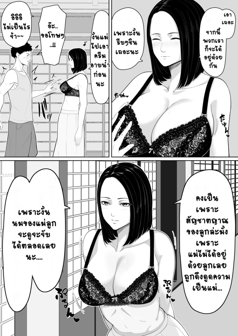 การกลับมาเจอกันของสองแม่ลูก 1 ภาพ 9