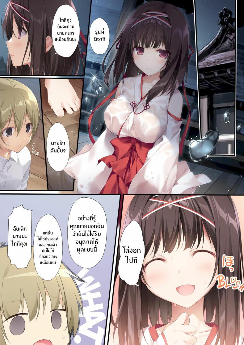 รุ่นพี่มิโกะของผม 1 ภาพ 21