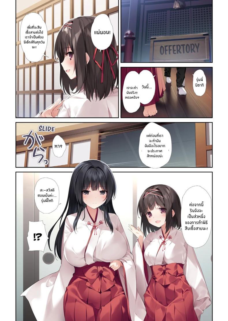 รุ่นพี่มิโกะของผม 3 ภาพ 20