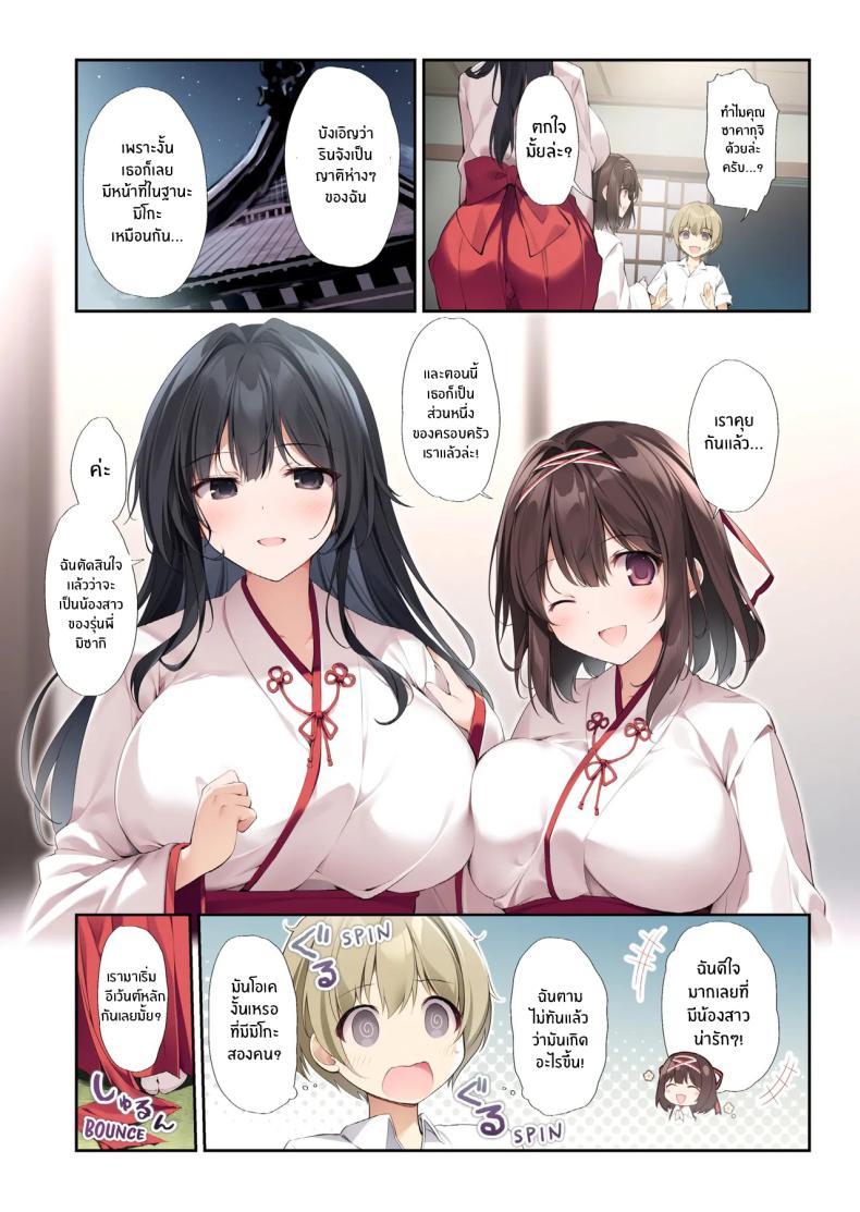 รุ่นพี่มิโกะของผม 3 ภาพ 21