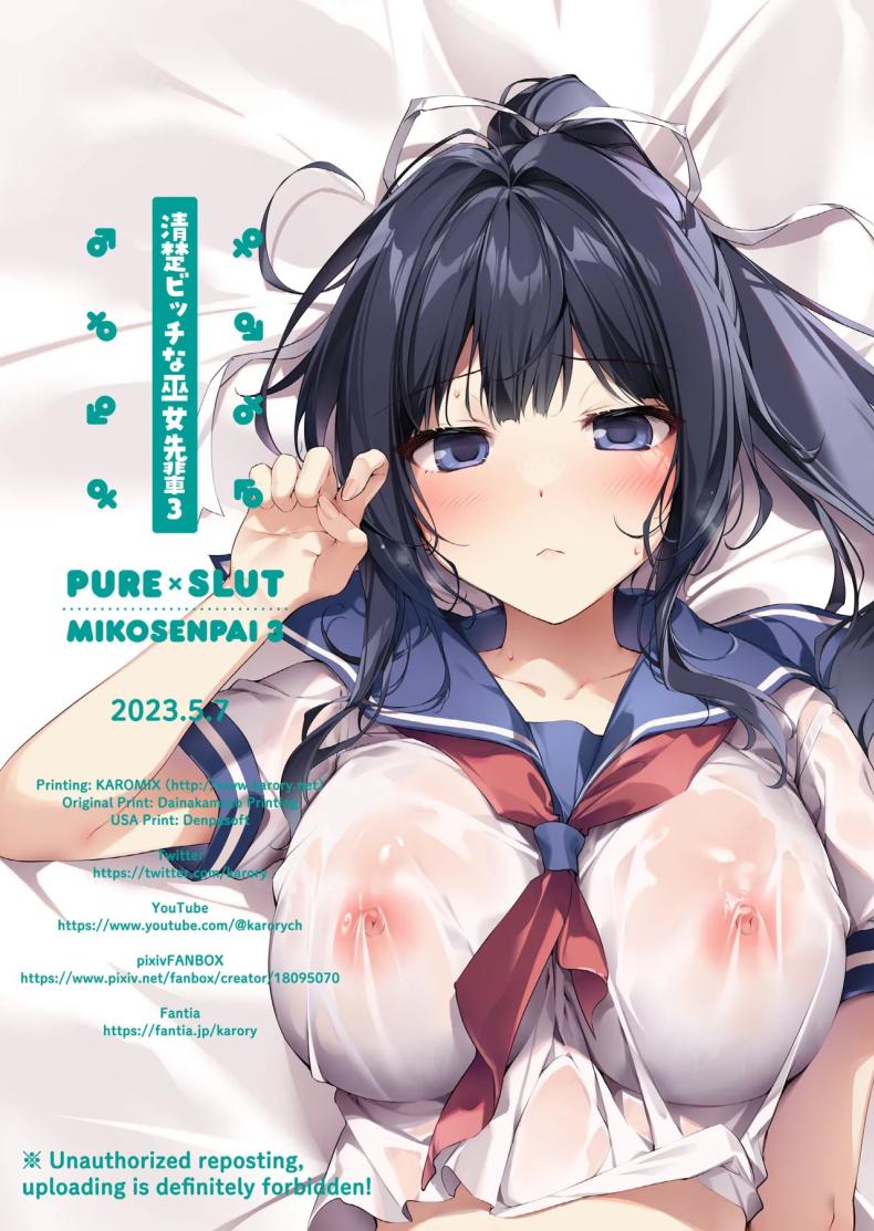 รุ่นพี่มิโกะของผม 3 ภาพ 32