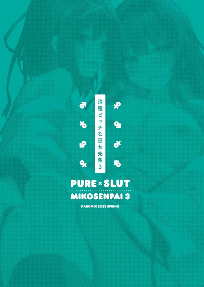 รุ่นพี่มิโกะของผม 3 ภาพ 34