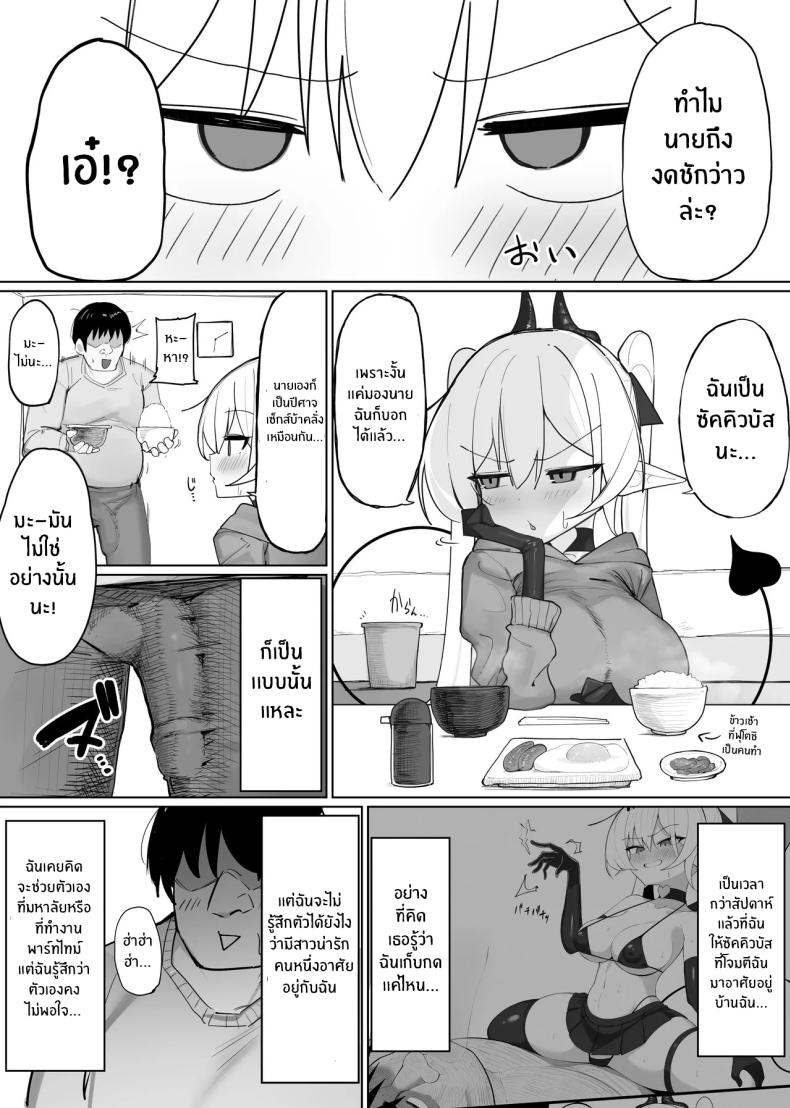 มาเป็นแหล่งพลังงานของฉันซะ 2 ภาพ 2