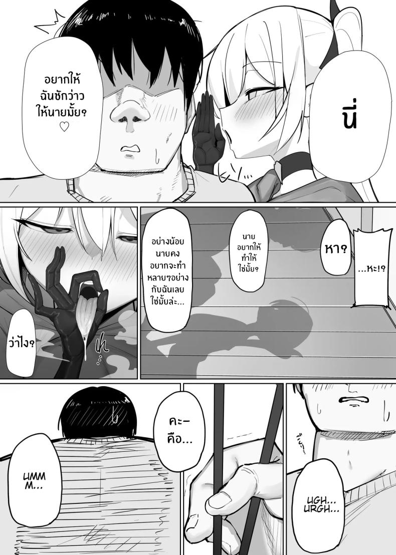 มาเป็นแหล่งพลังงานของฉันซะ 2 ภาพ 4