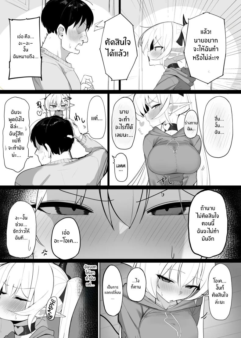 มาเป็นแหล่งพลังงานของฉันซะ 2 ภาพ 5