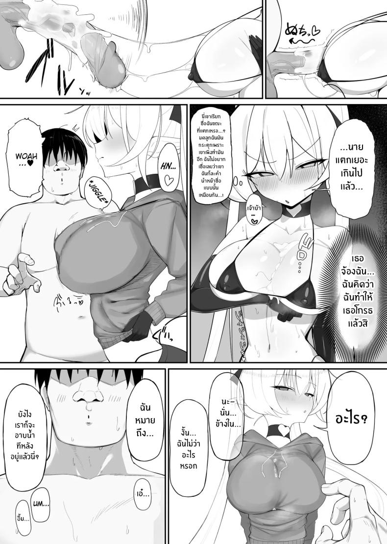 มาเป็นแหล่งพลังงานของฉันซะ 2 ภาพ 10