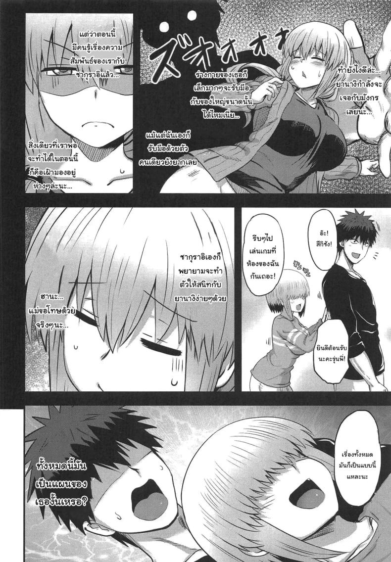 ยานางิเองก็อยากสนุกด้วยนะ ภาพ 4