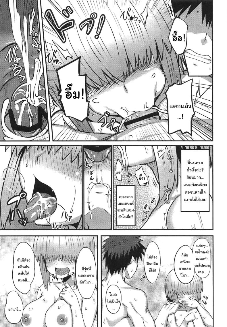 ยานางิเองก็อยากสนุกด้วยนะ ภาพ 11