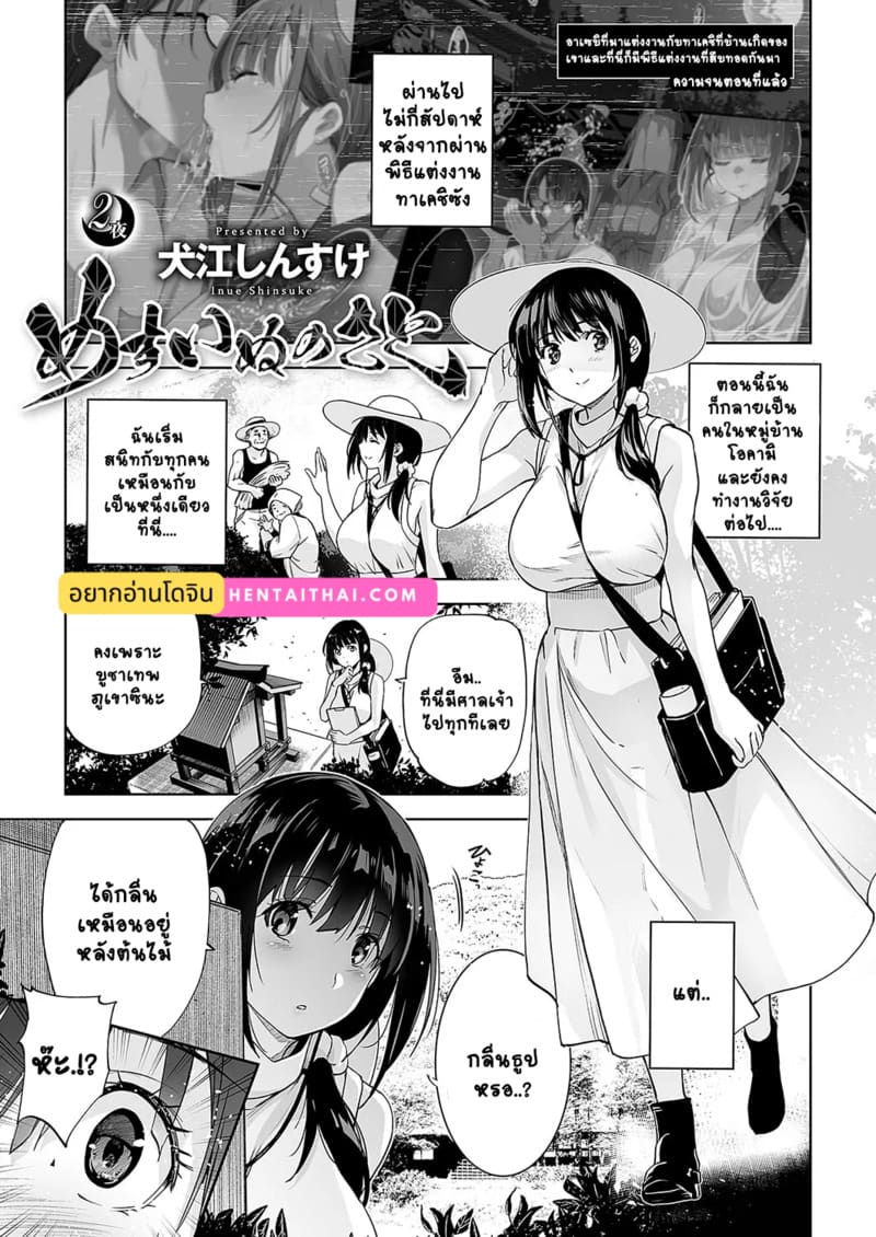 เจ้าสาว(อีตัว)หมาป่า 2