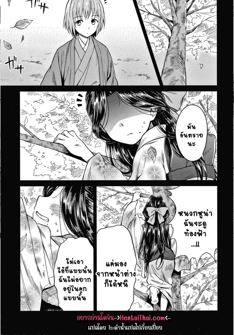 คฤหาสน์แห่งรัก 2