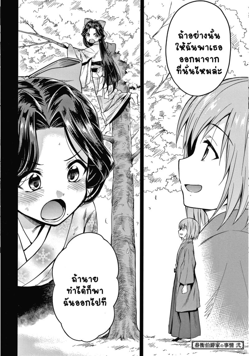 คฤหาสน์แห่งรัก 2 ภาพ 1