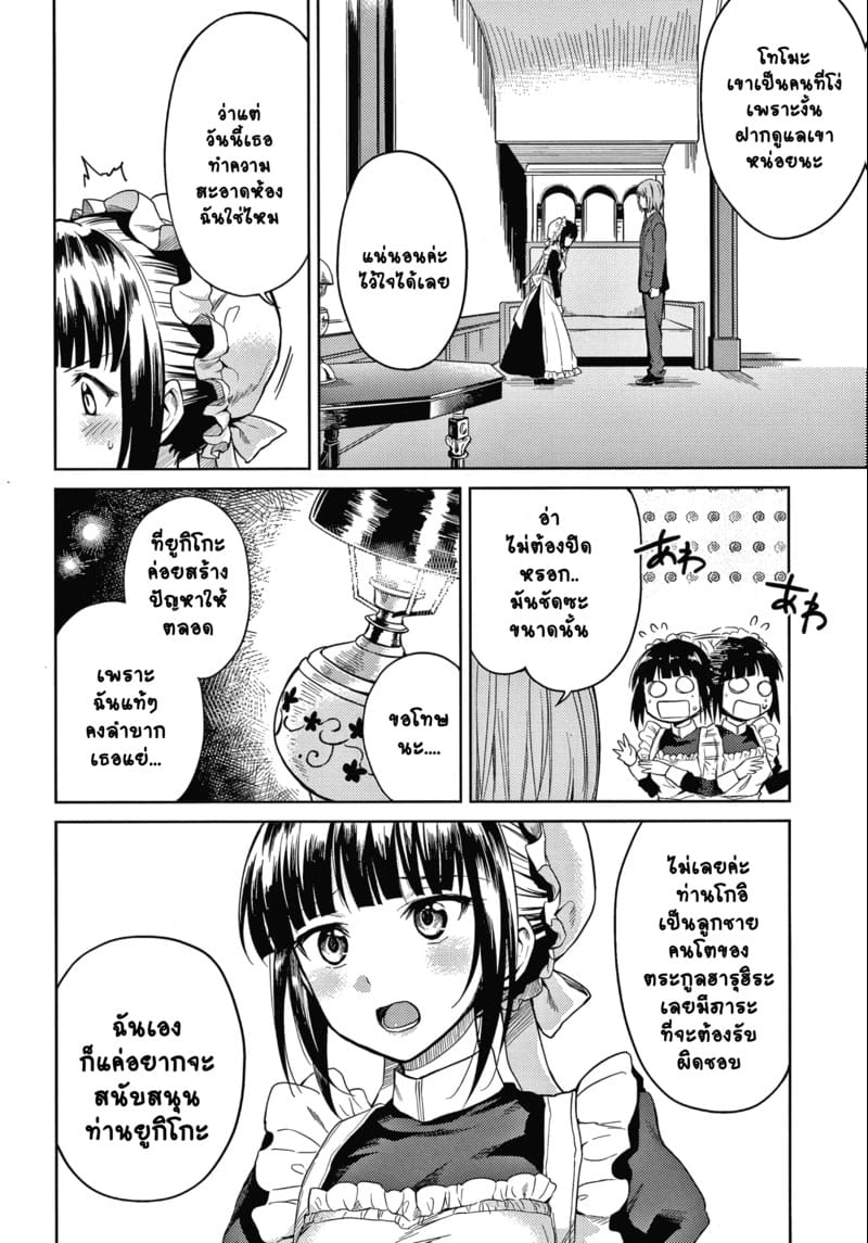 คฤหาสน์แห่งรัก 2 ภาพ 5