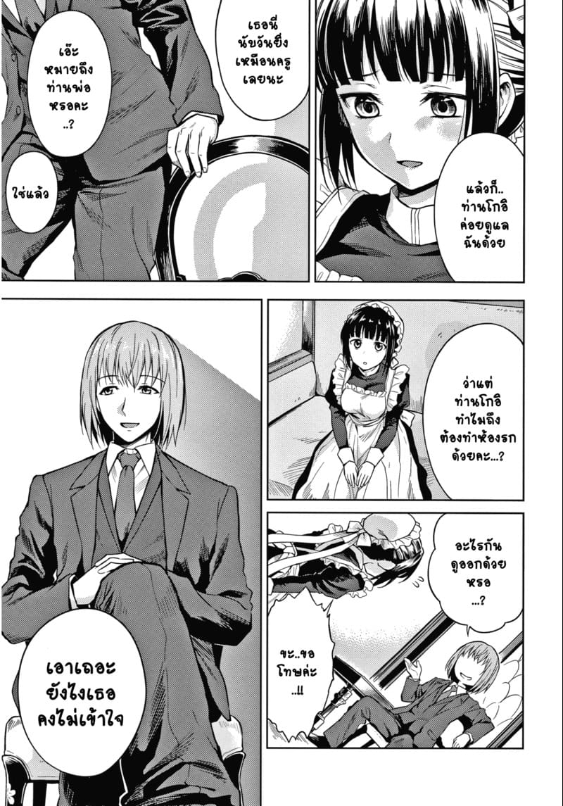 คฤหาสน์แห่งรัก 2 ภาพ 6