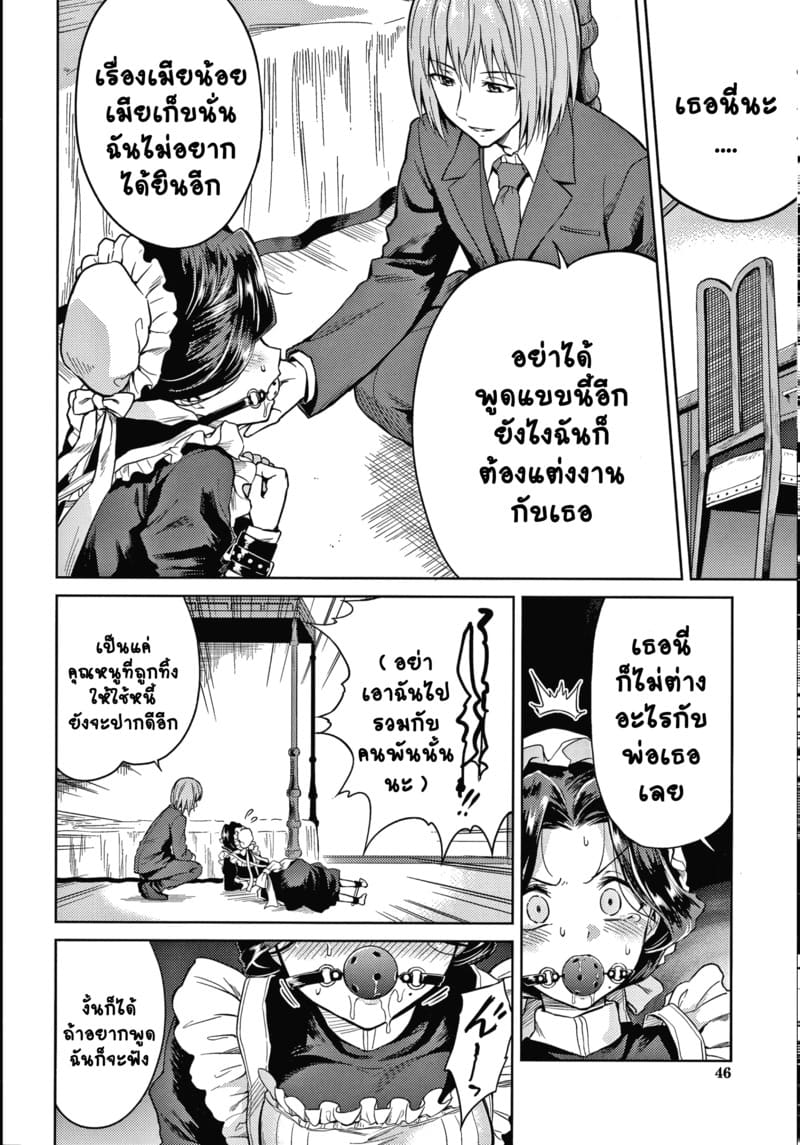 คฤหาสน์แห่งรัก 2 ภาพ 13