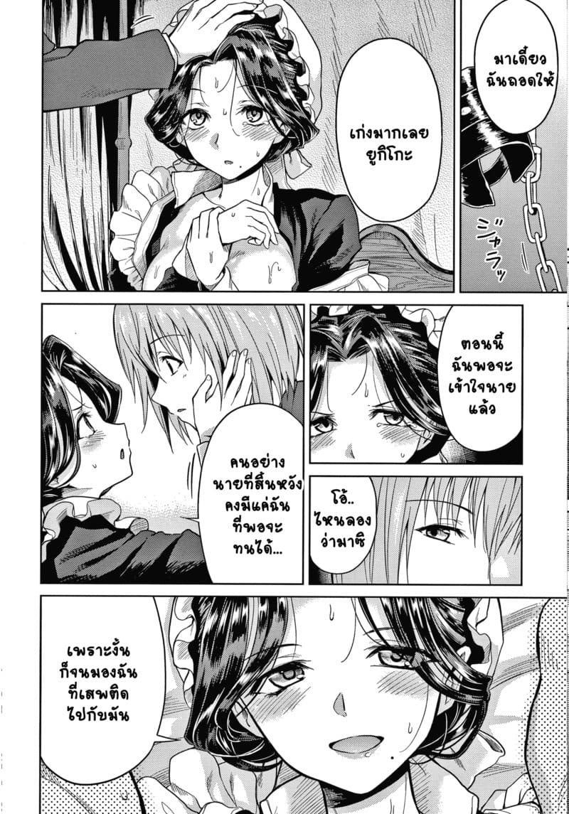 คฤหาสน์แห่งรัก 2 ภาพ 25