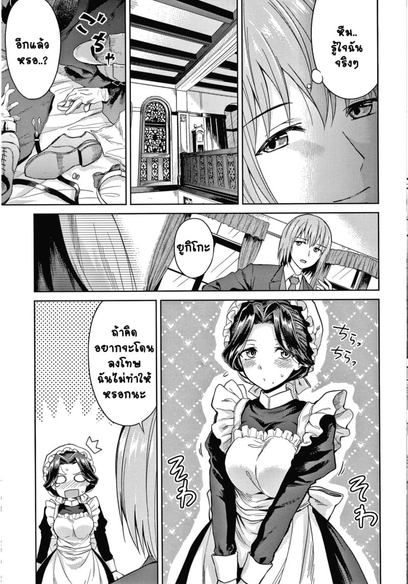 คฤหาสน์แห่งรัก 2 ภาพ 26