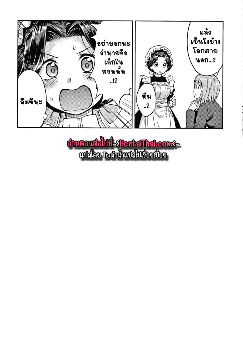 คฤหาสน์แห่งรัก 2 ภาพ 27