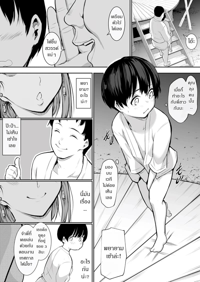 ท่านโอฮารามิ 4 จบ ภาพ 14