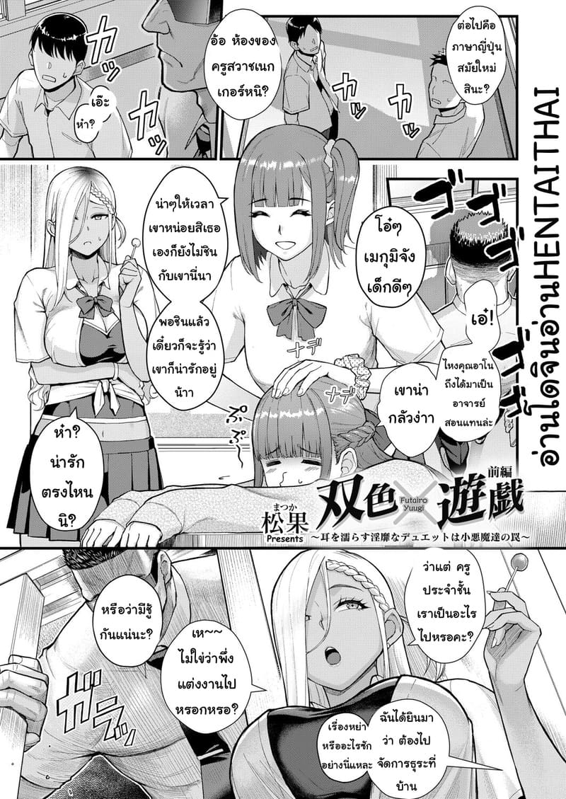 นักเรียนตัวป่วน 1